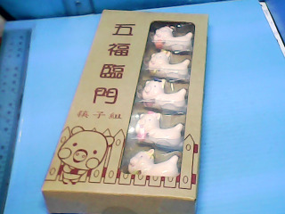 筷子組