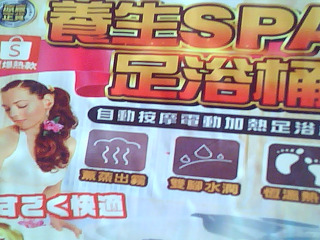 養身泡腳桶