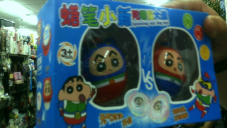 玩具