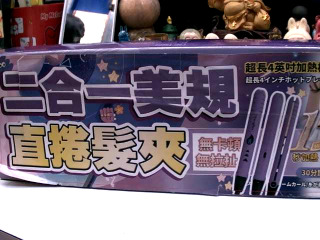 離子夾