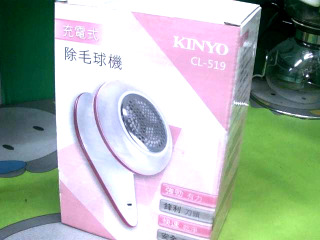 除毛球機