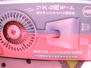 隨身風扇