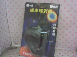 機車鎖