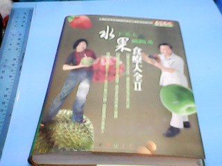 書-水果食療大全
