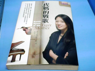 書-虎媽的戰歌