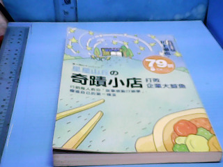 書-奇蹟小店