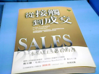 書-從接觸到成交