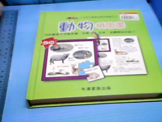 童書-動物拼圖書