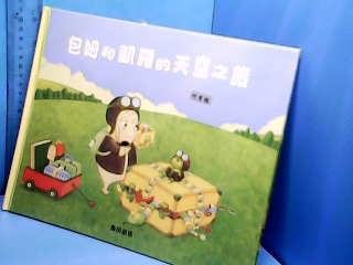 童書-包姆凱羅的天空之旅