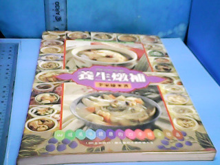 書食譜-養生燉補