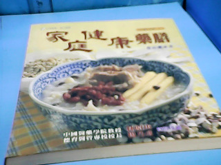書食譜-家庭健康藥膳