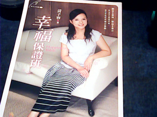 書 幸福保證班