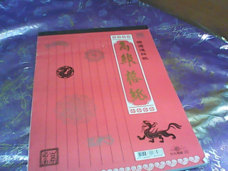 十行紙