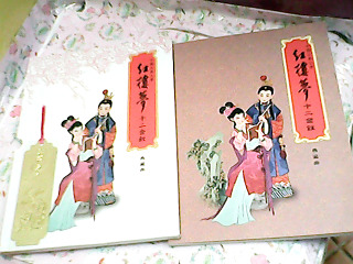 紅樓夢郵票典藏冊
