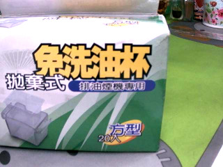 拋棄式油杯