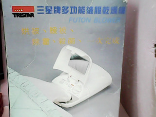 烘被機
