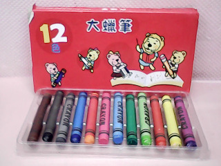 蠟筆