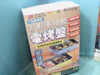 全新電烤盤
