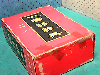 國語辭典