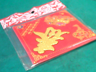 年飾多入