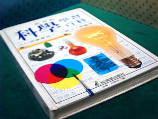 書-科學學習百科
