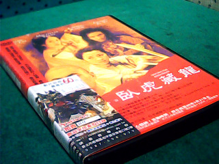 DVD-臥虎藏龍