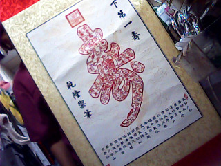 剪紙掛圖
