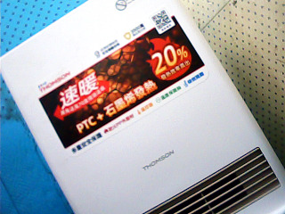 電暖器
