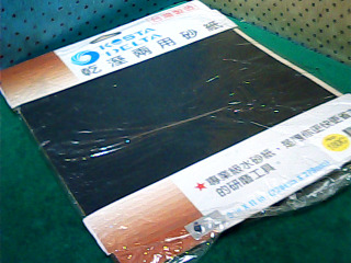 砂紙