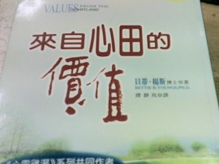 書 來自心田價值