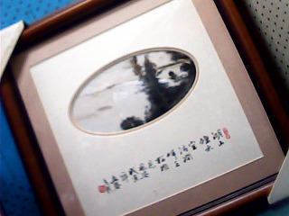 石中畫