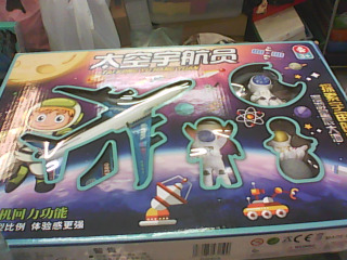 玩具