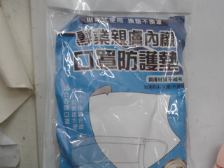 口罩防護墊