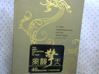 DVD余天
