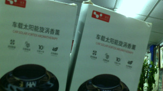 太陽能旋轉香薰