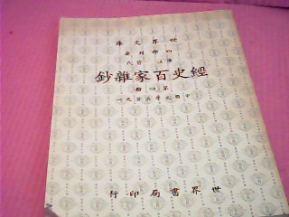 書-經史百家雜鈔