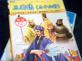 CD 故事三國誌12