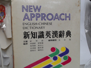 辭典