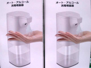 酒精自動感應器