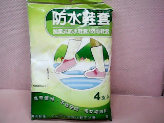 鞋套