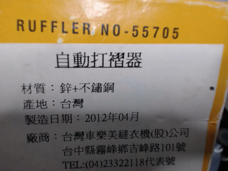 自動打摺器