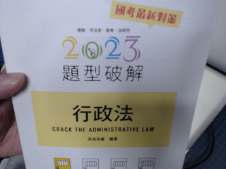 行政法