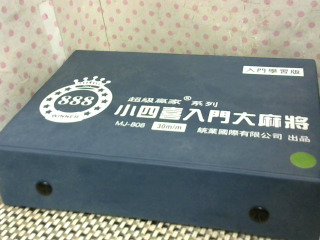 麻將