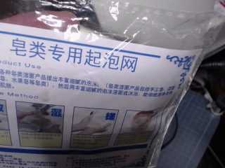 起泡網