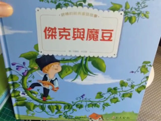 傑克與魔豆