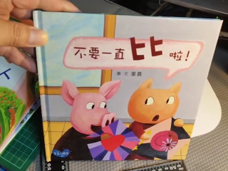 不要一直比