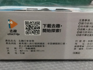 去趣行李束帶