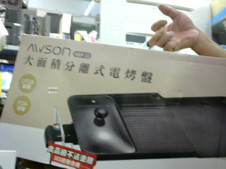 電烤盤
