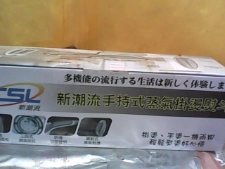 手持蒸氣掛燙機