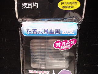挖耳杓